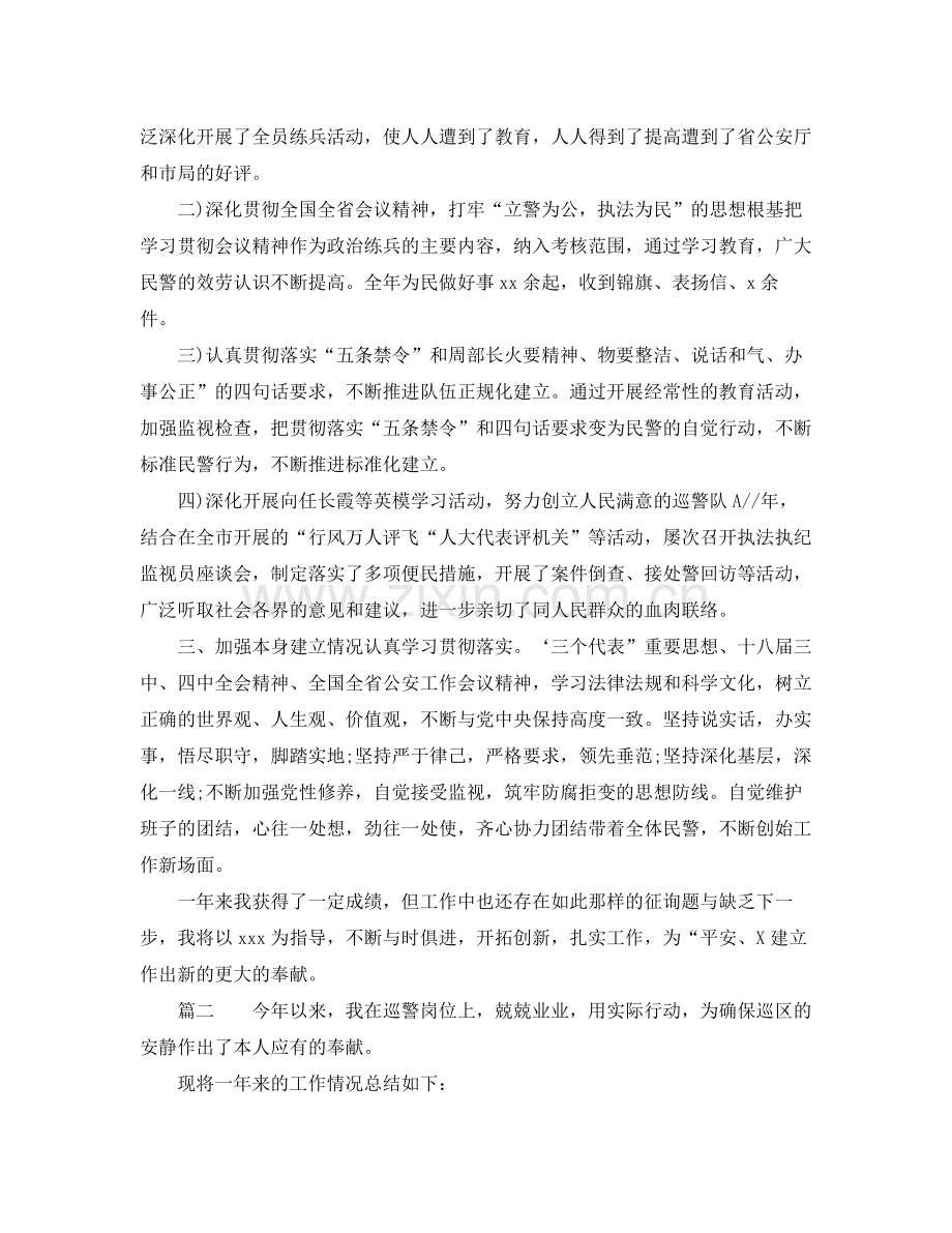 巡警个人工作参考总结.docx_第2页