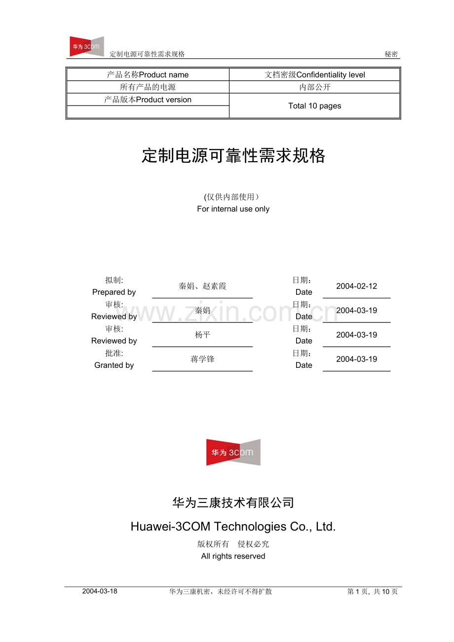 reliability.doc_第1页