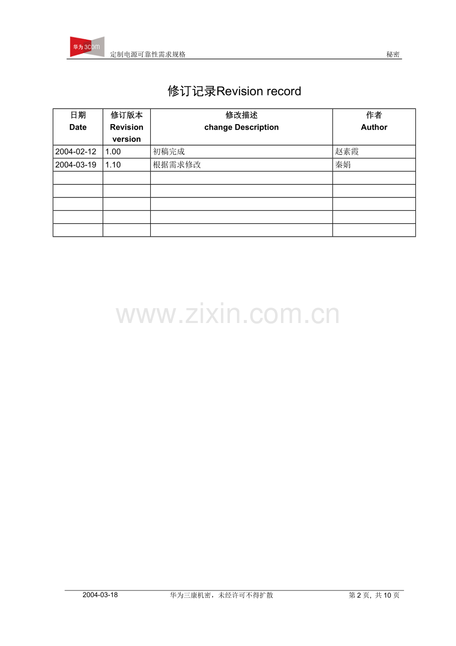 reliability.doc_第2页