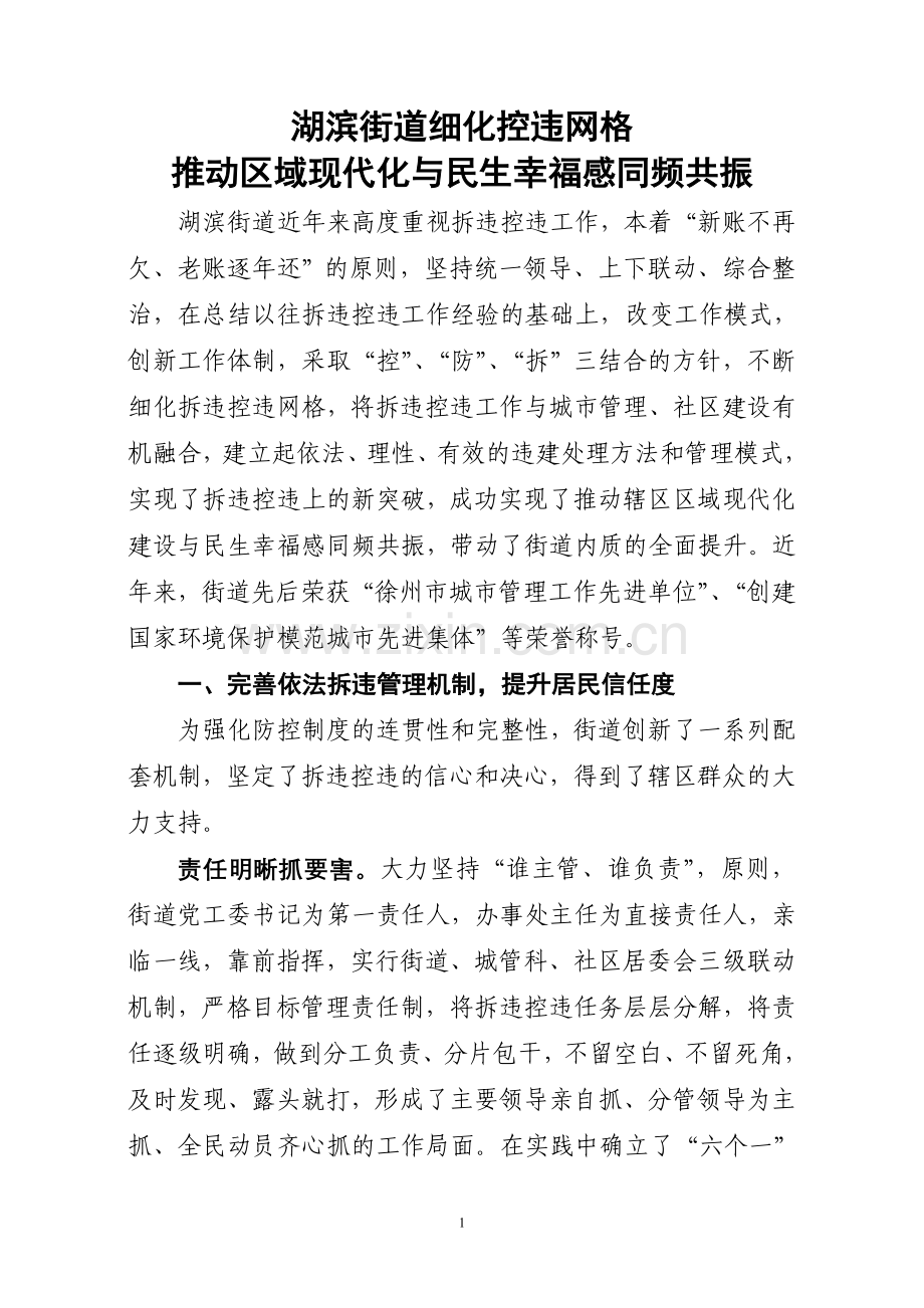 拆违控违经验汇报.doc_第1页
