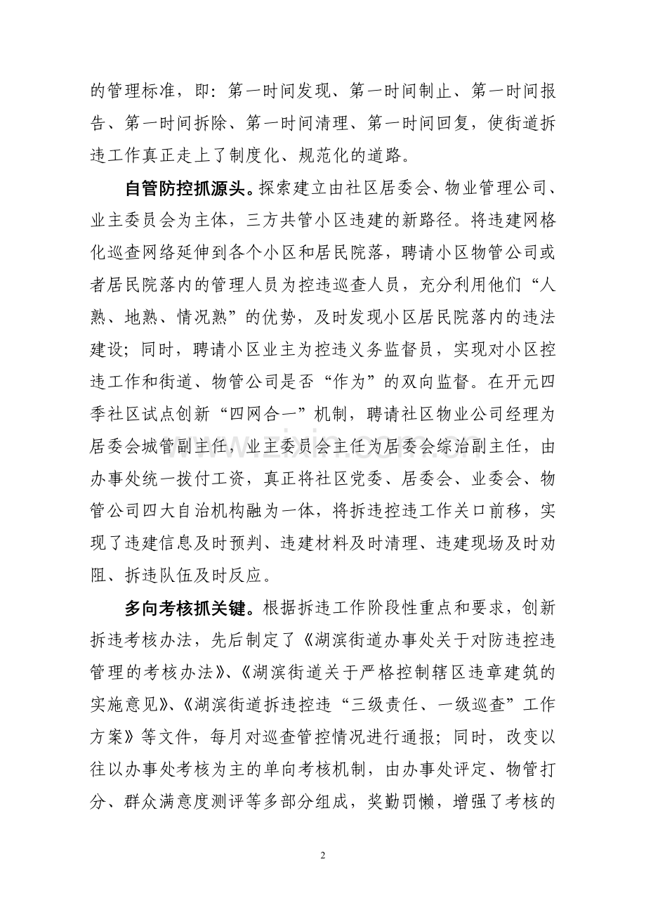 拆违控违经验汇报.doc_第2页