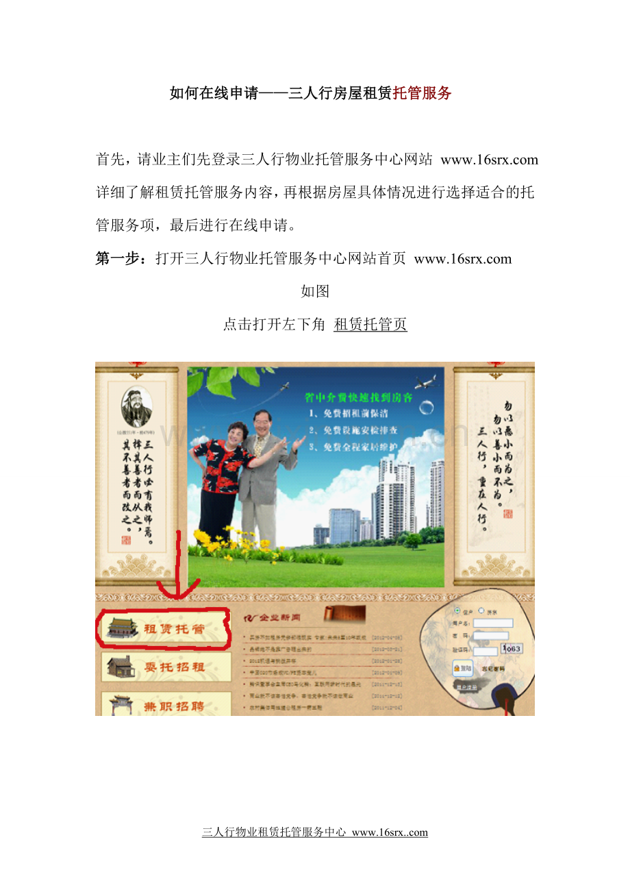 在线申请房屋托管流程.doc_第1页