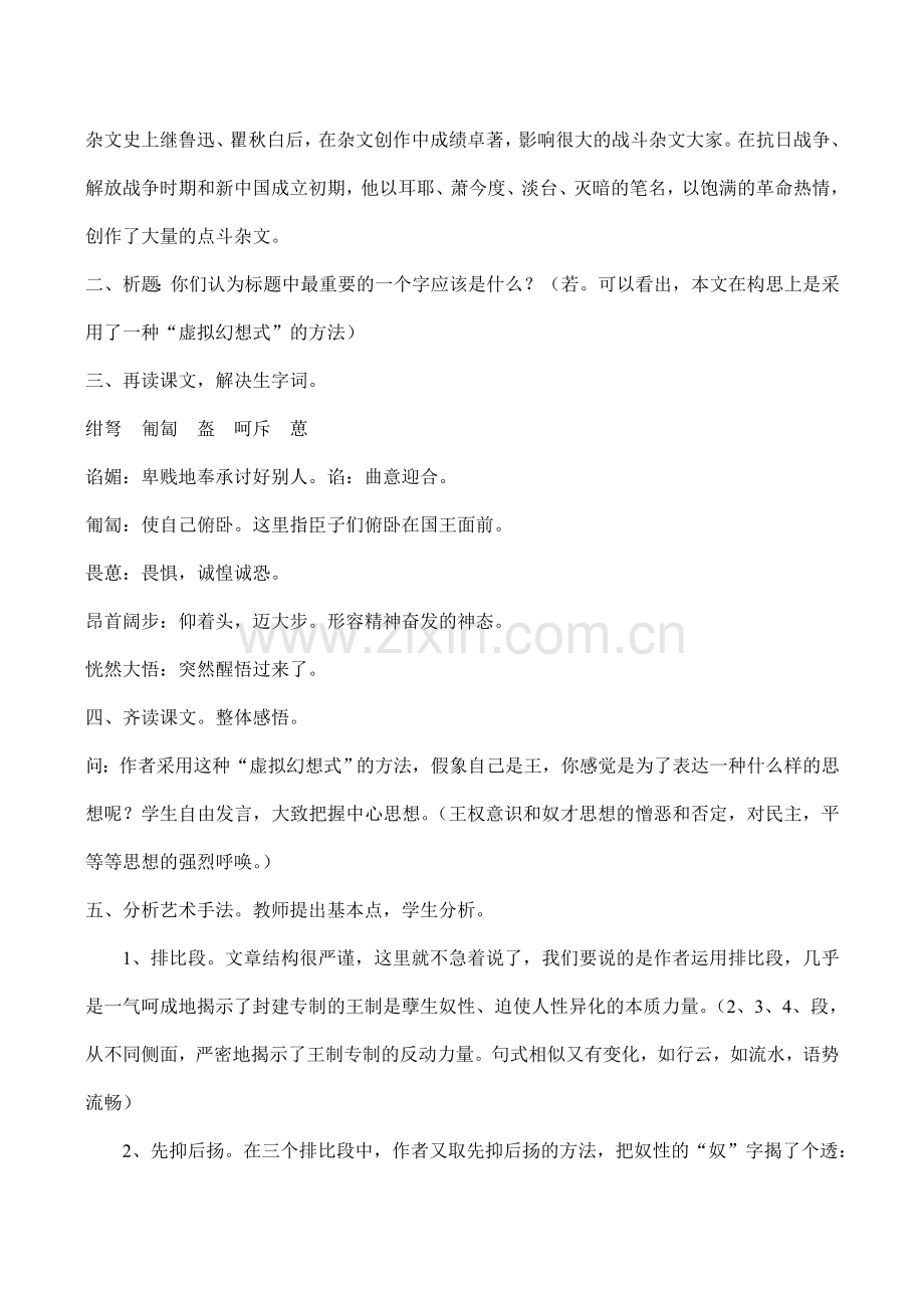 七年级语文我若为王北师大版.doc_第2页