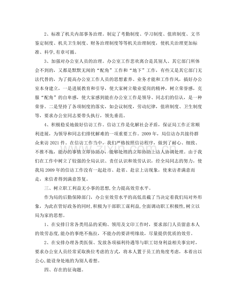 办公室个人工作参考总结「篇」（通用）.docx_第2页
