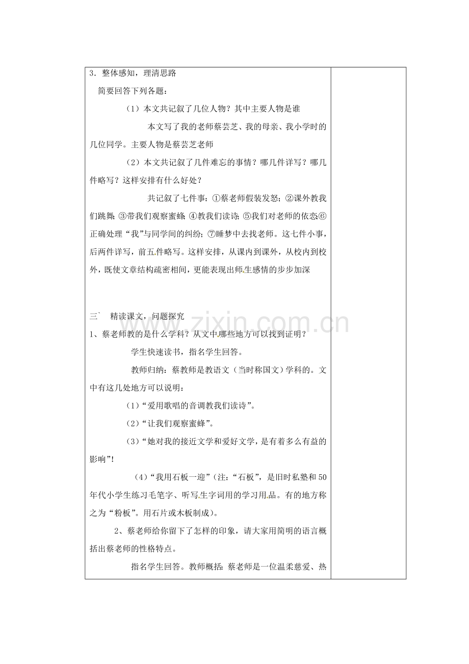 江苏省南京市上元中学七年级语文上册 我的老师（第1课时）教案 新人教版.doc_第2页