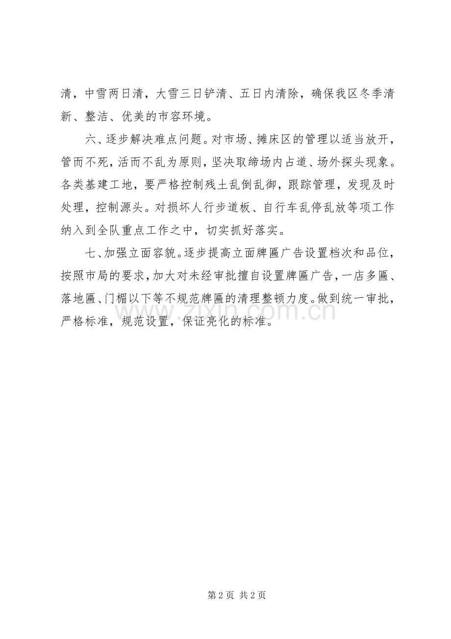 XX年城管工作计划.docx_第2页
