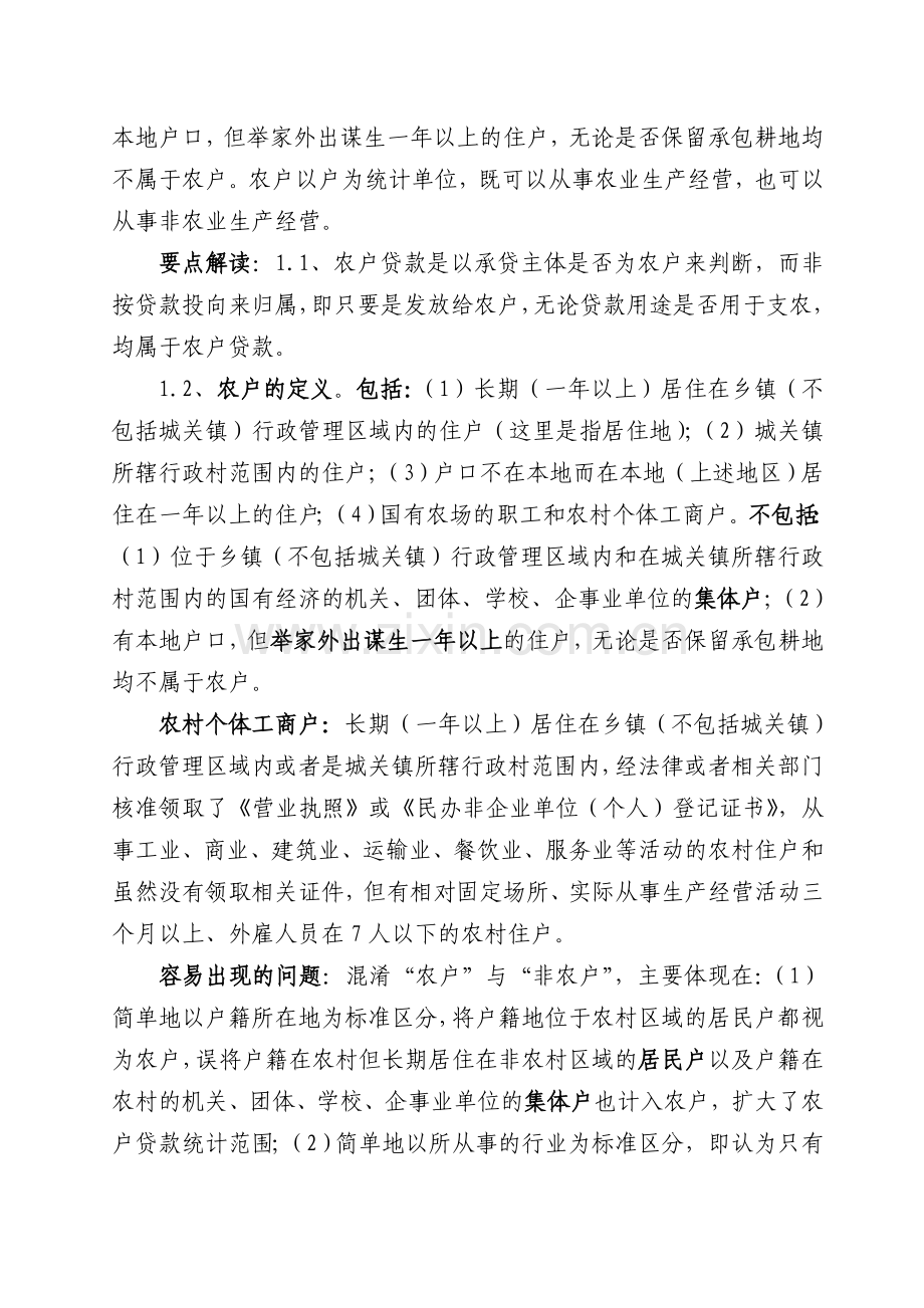 涉农贷款统计口径(仅参考).doc_第2页