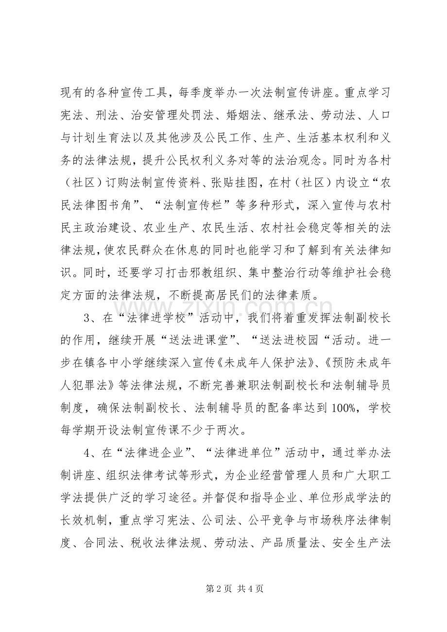 乡镇年度法制宣传教育工作计划范文.docx_第2页