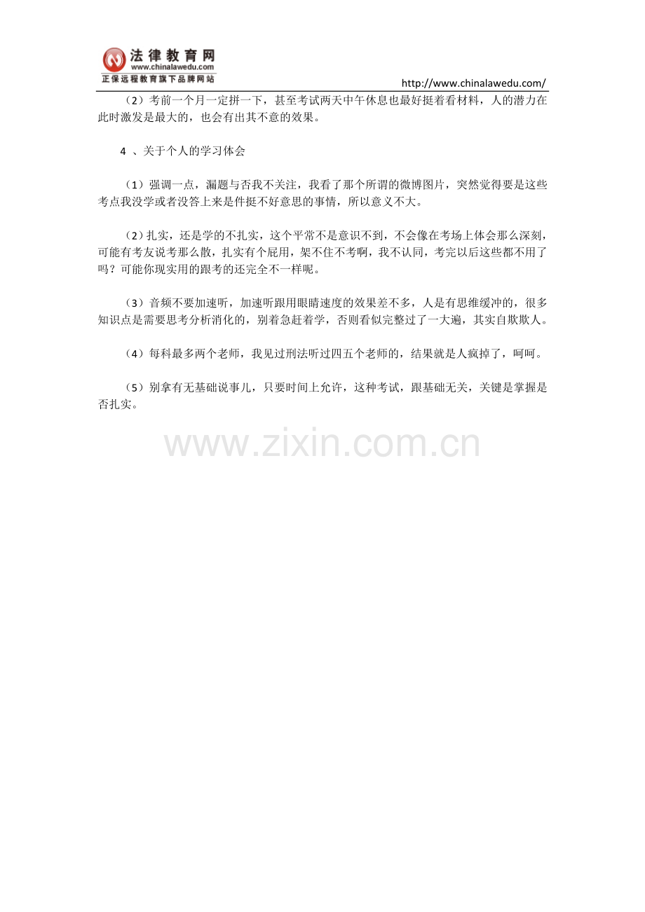 司法考试准备之几点必备经验.doc_第2页