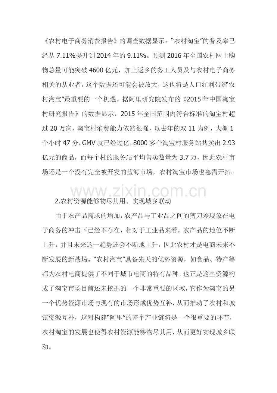 阿里巴巴“农村淘宝”发展战略浅析.doc_第2页