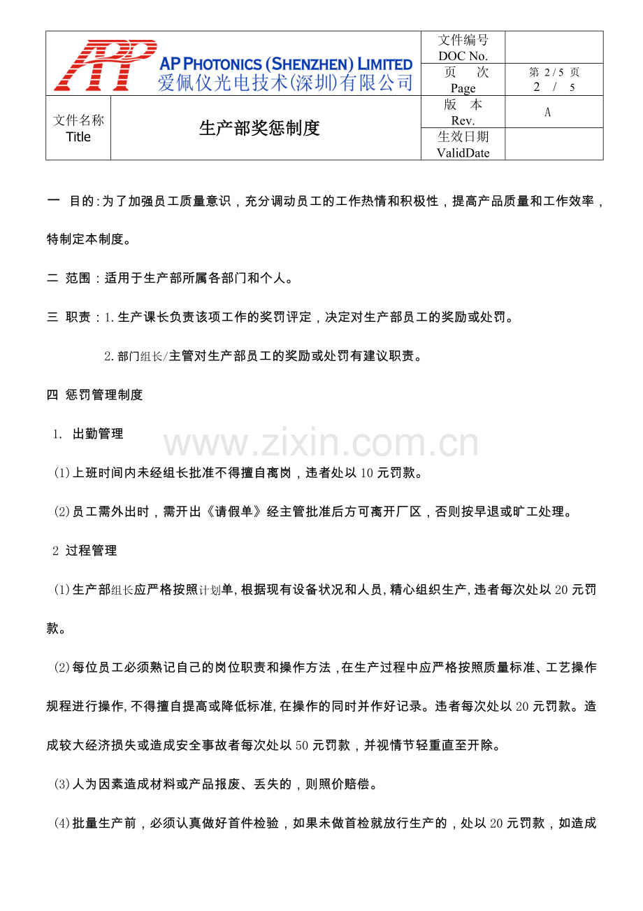 生产部奖惩制度.doc_第2页