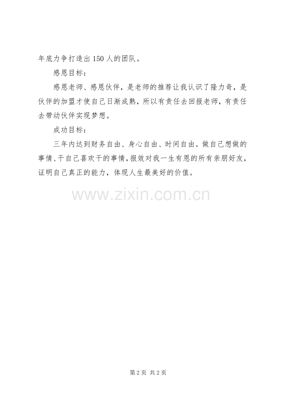 个人目标与计划.docx_第2页