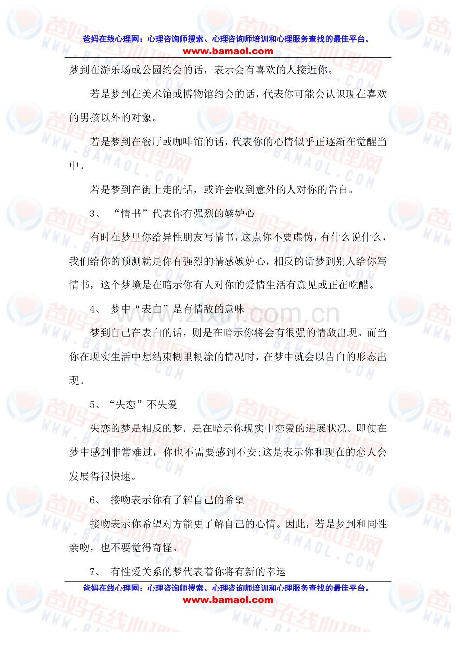 透过梦境审视你的爱情现状.doc_第2页
