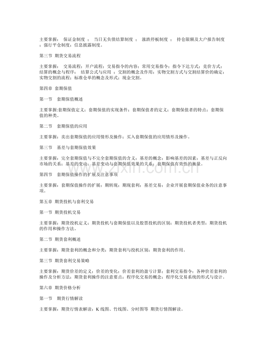 期货从业资格考试大纲.doc_第2页