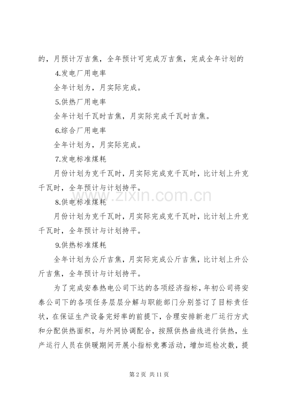 电公司××年工作总结××年工作安排 .docx_第2页