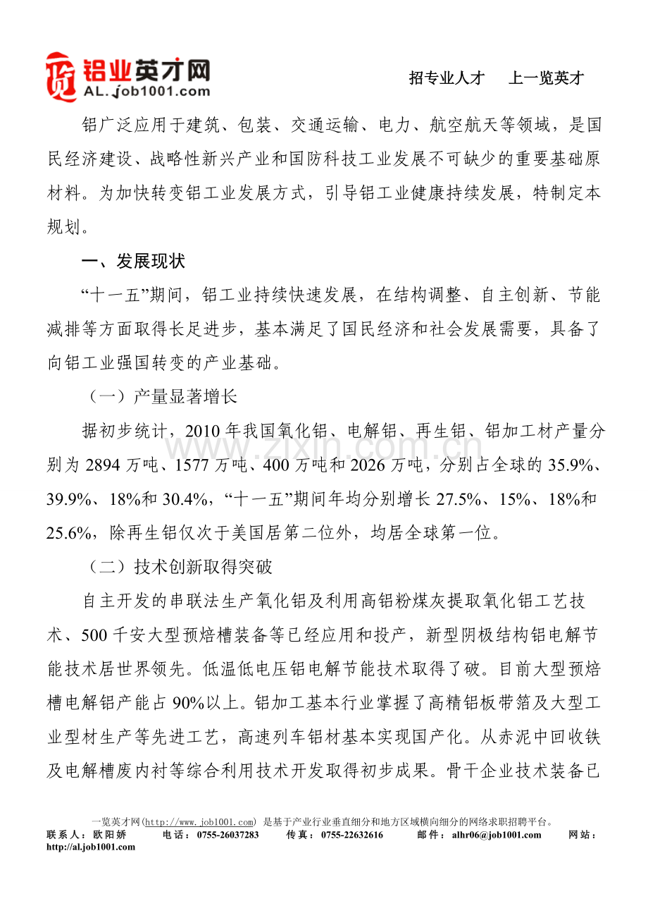 铝工业十二五规划.doc_第2页