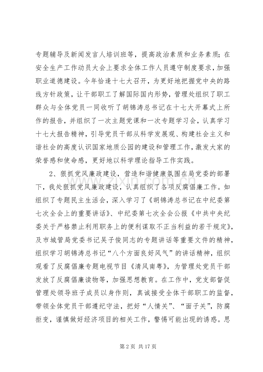 公园管理处工作总结及工作计划 .docx_第2页