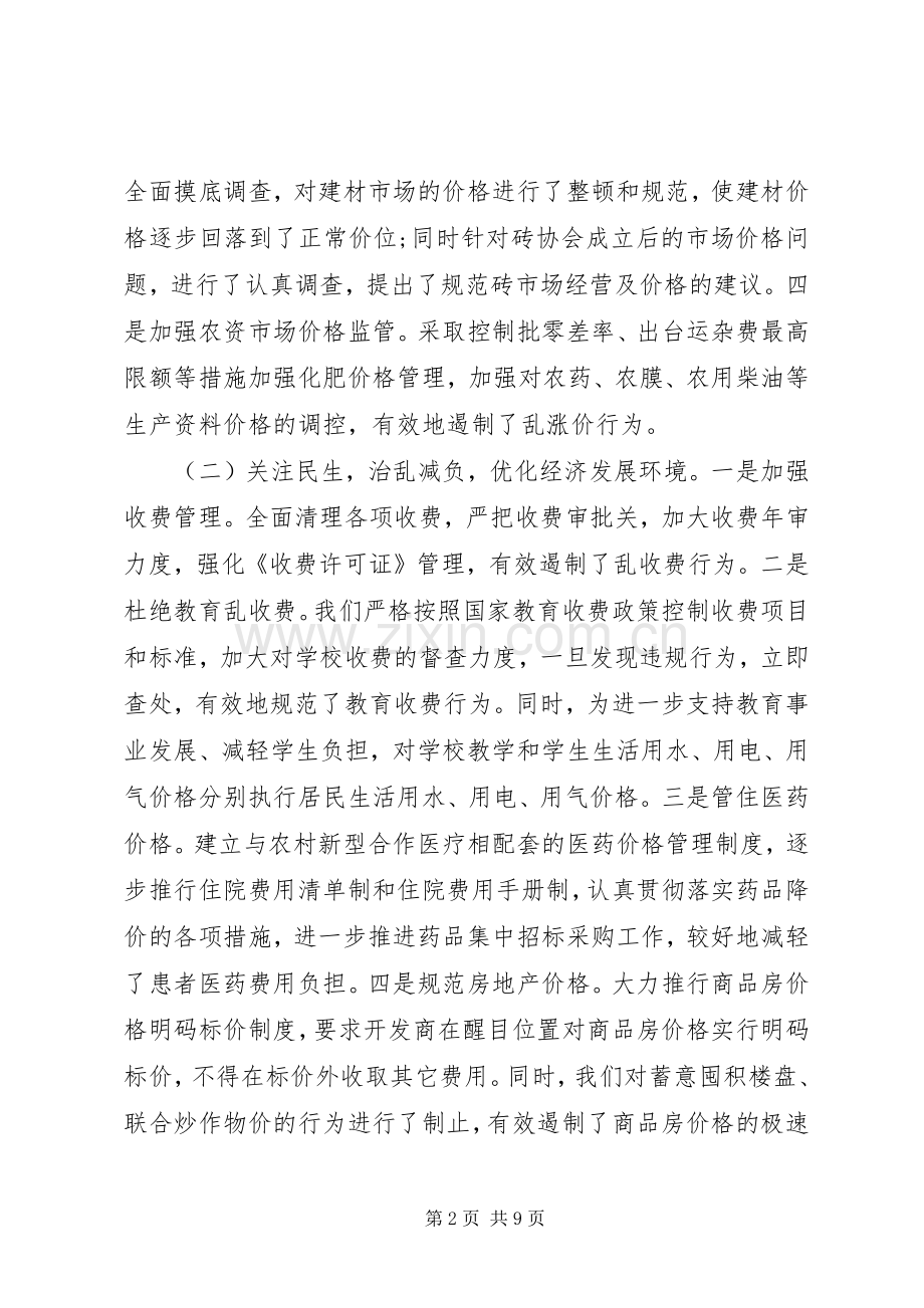 物价局XX年工作总结及XX年工作安排 .docx_第2页