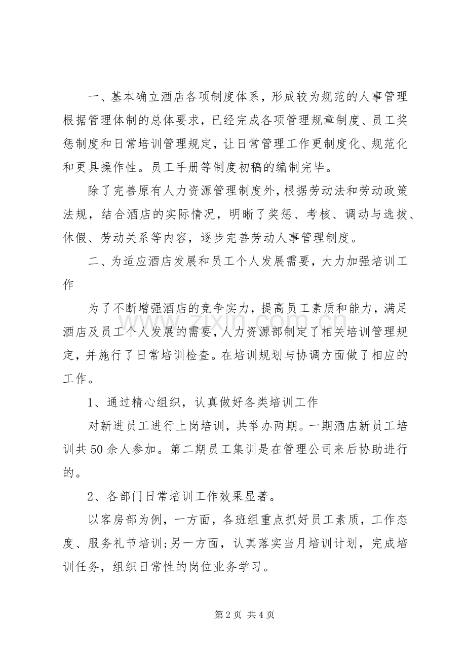 20XX年个人一周工作计划范文.docx_第2页