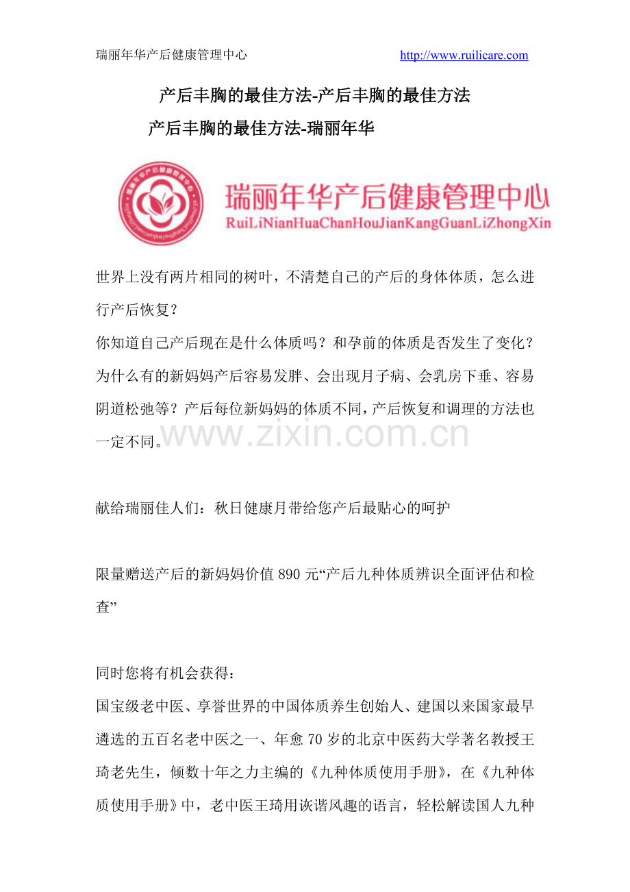 产后丰胸的最佳方法.doc_第1页