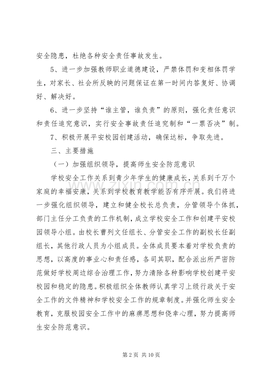 XX年安全保卫工作计划 .docx_第2页