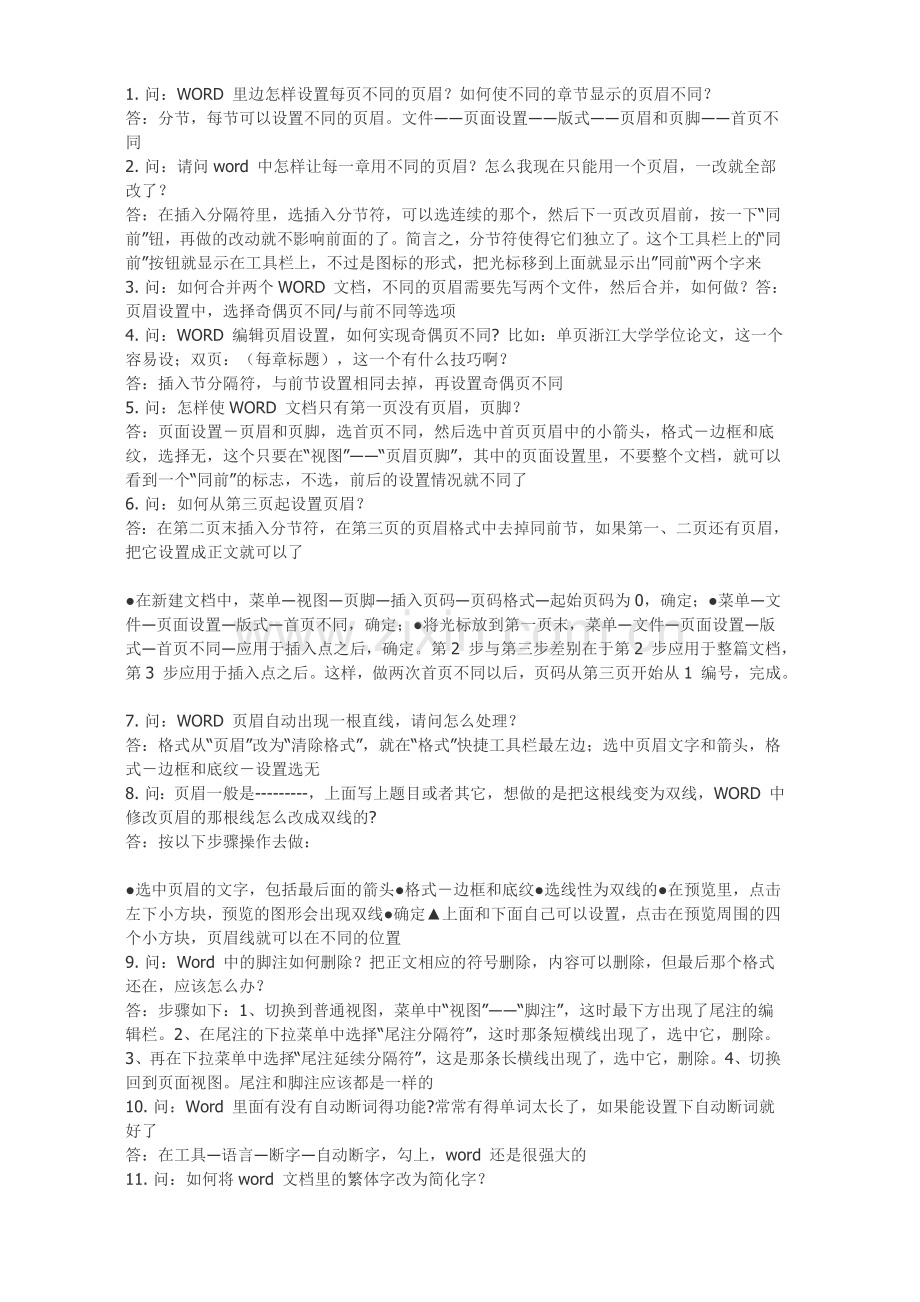 Word 细节小结.doc_第1页