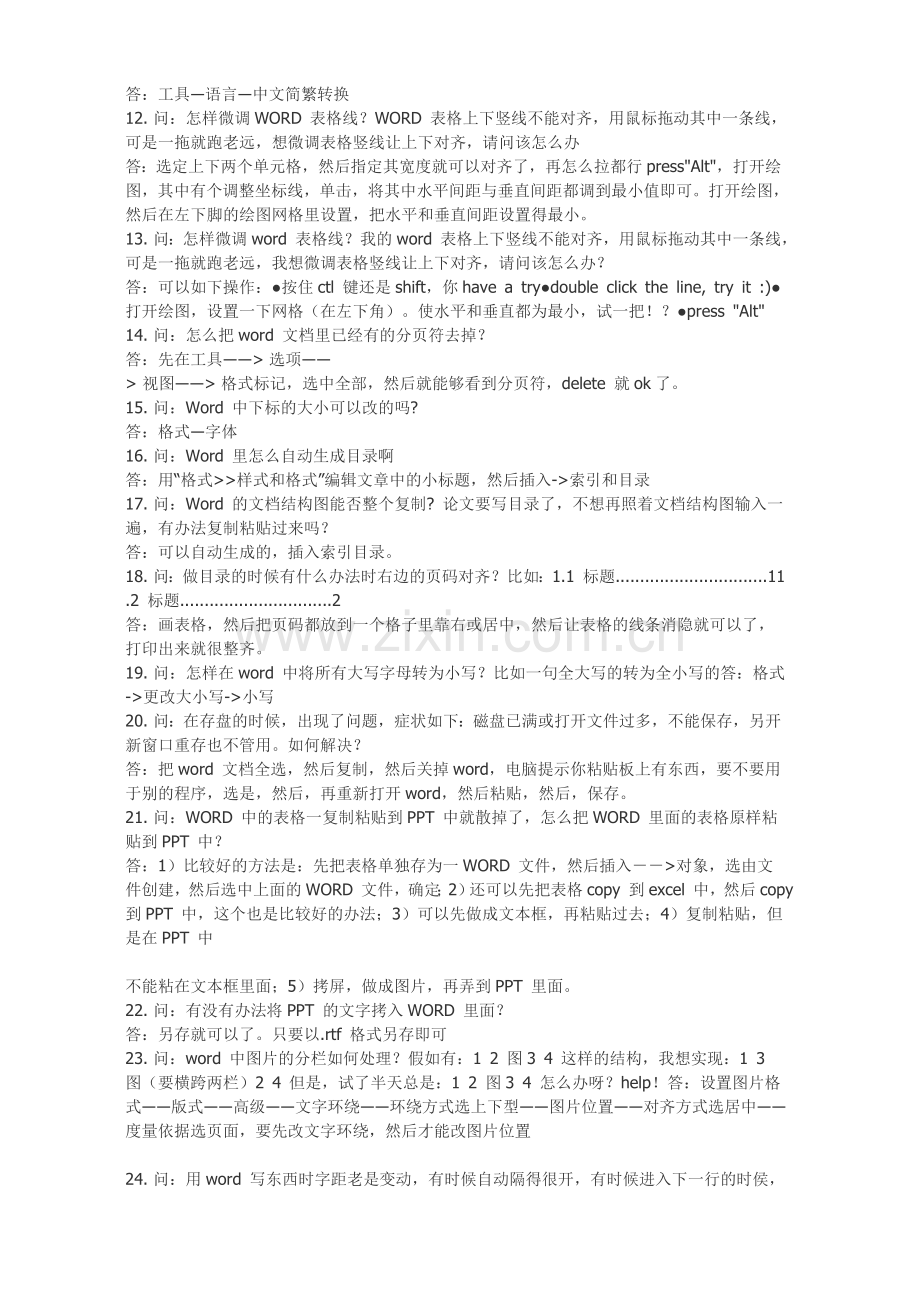 Word 细节小结.doc_第2页