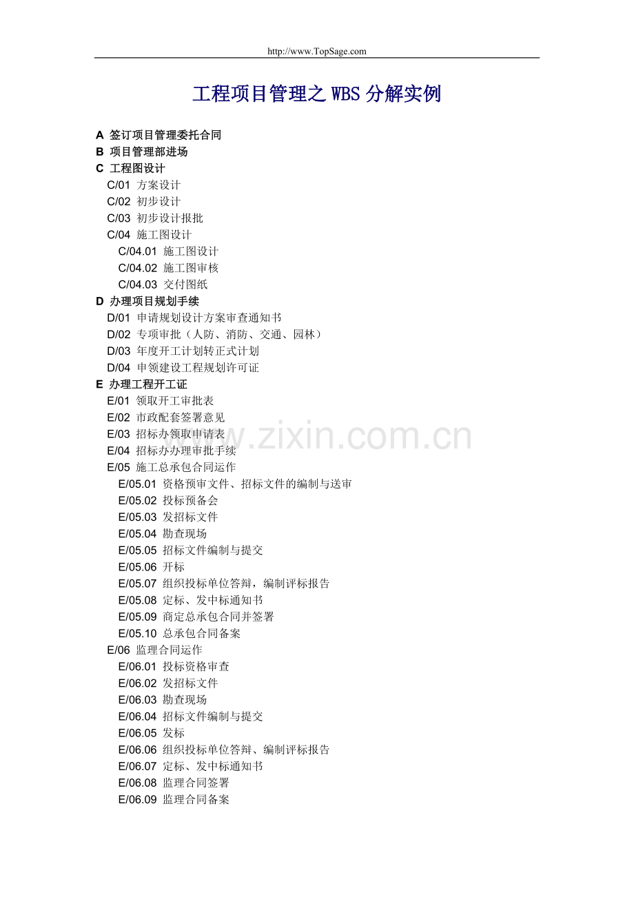 工程项目管理之wbs实例[1].doc_第1页