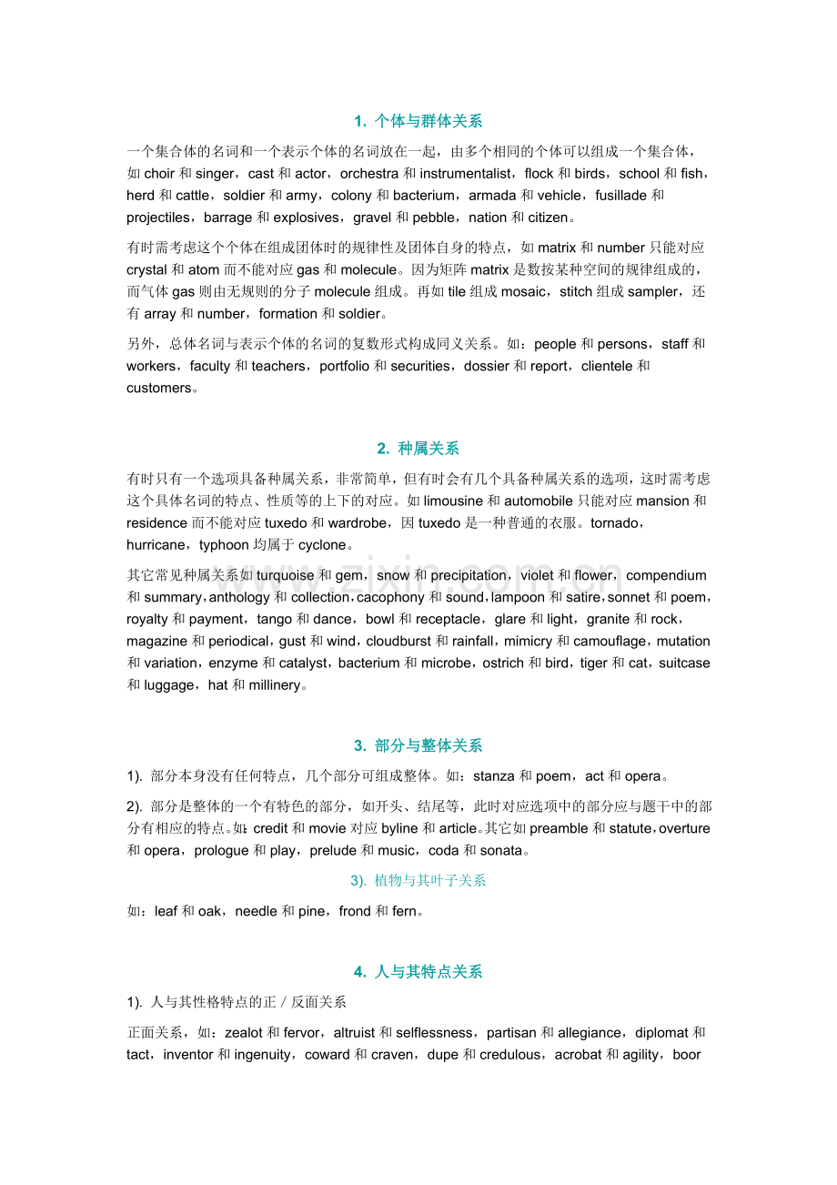 《类比关系总结》.doc_第1页