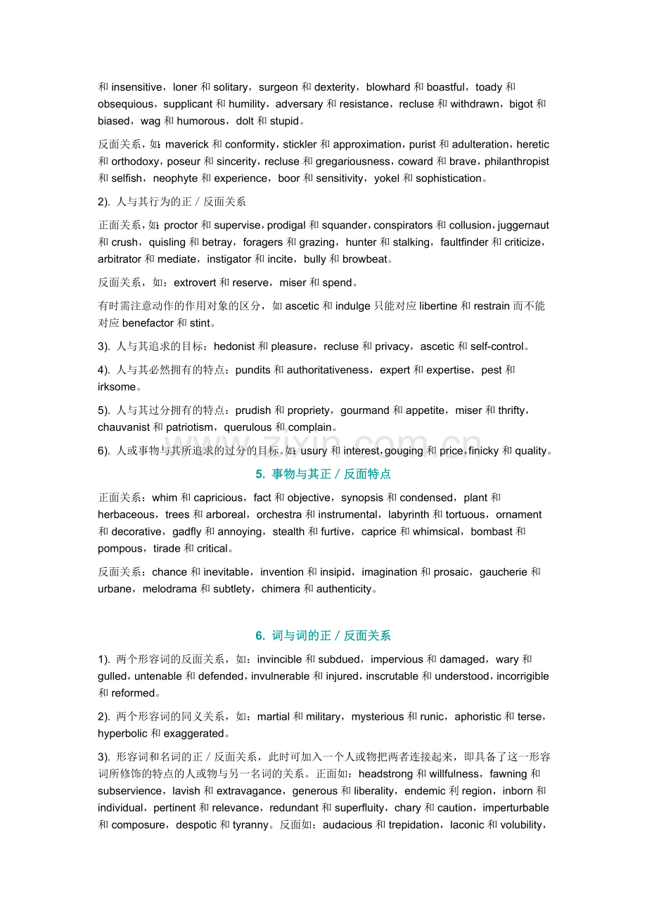 《类比关系总结》.doc_第2页