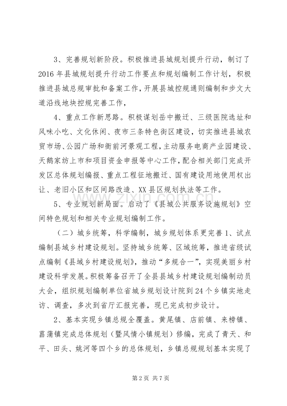 县规划局XX年工作总结XX年度工作计划.docx_第2页