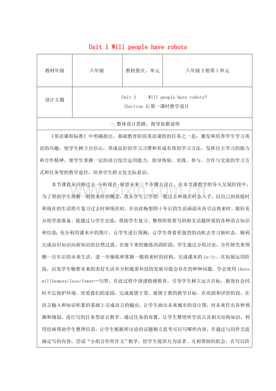八年级英语下册 Unit 1 Will people have robots教学设计 人教新目标版-人教新目标版初中八年级下册英语教案.doc_第1页