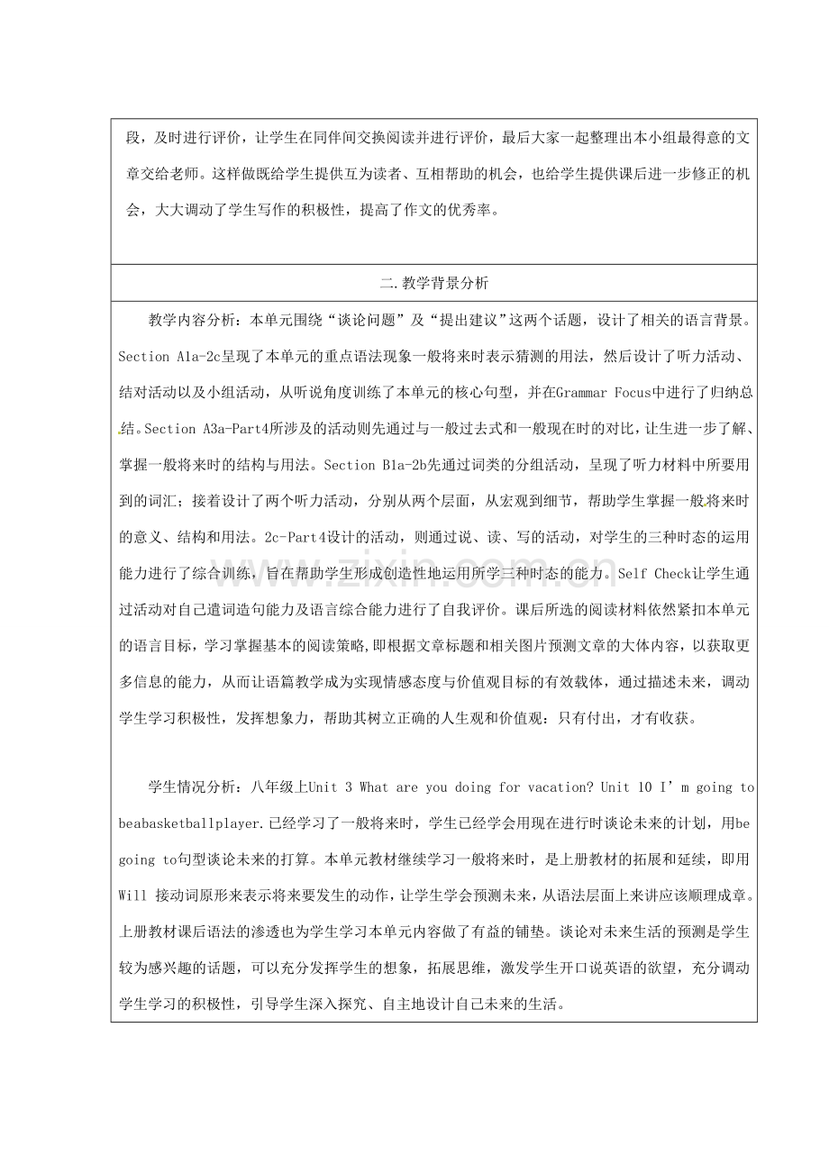 八年级英语下册 Unit 1 Will people have robots教学设计 人教新目标版-人教新目标版初中八年级下册英语教案.doc_第2页