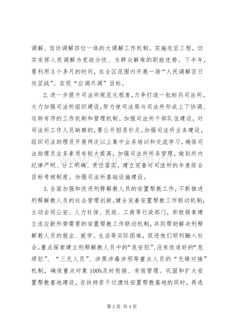 全区司法行政工作计划_1.docx_第2页