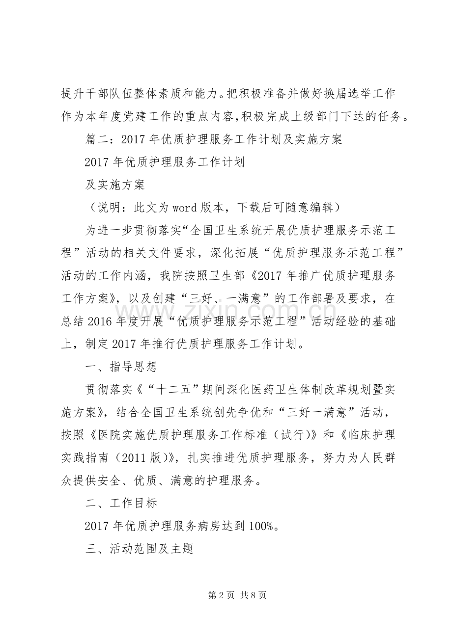 篇一：社区20XX年工作计划 (4).docx_第2页