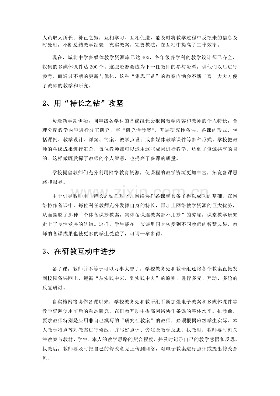 利用现代信息技术-实施网络协作备课.docx_第2页