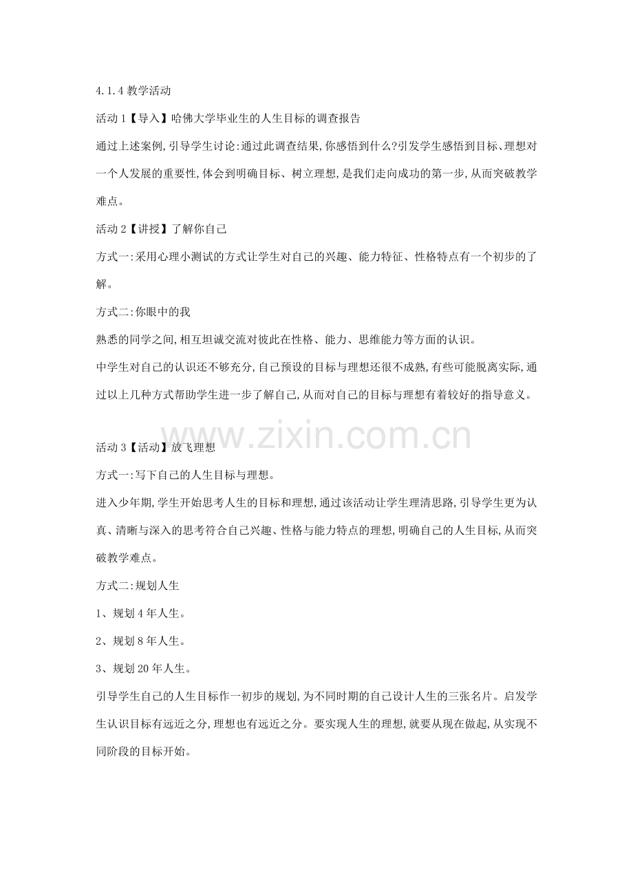 （秋季版）七年级政治上册 第三课 新的起点教案 教科版（道德与法治）-教科版初中七年级上册政治教案.doc_第2页
