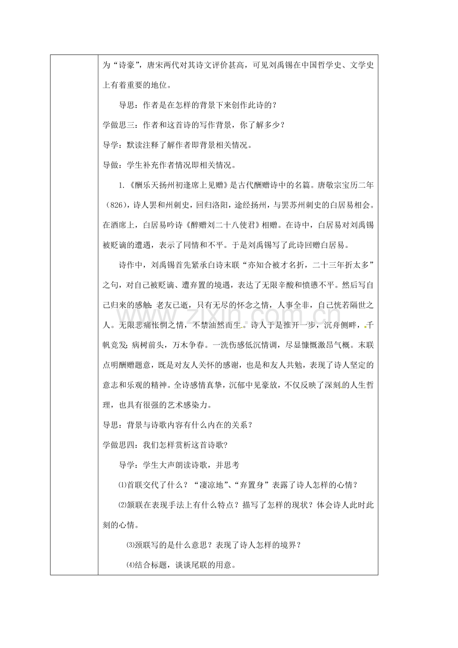 校八年级语文下册 25《诗词曲五首》教案 （新版）新人教版-（新版）新人教版初中八年级下册语文教案.doc_第2页