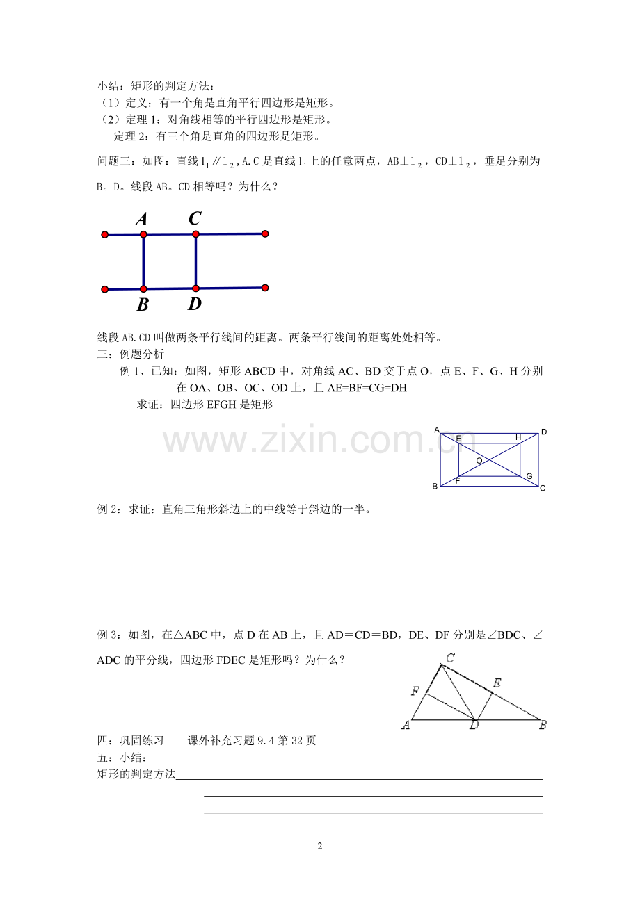 矩形的判定教学案.doc_第2页
