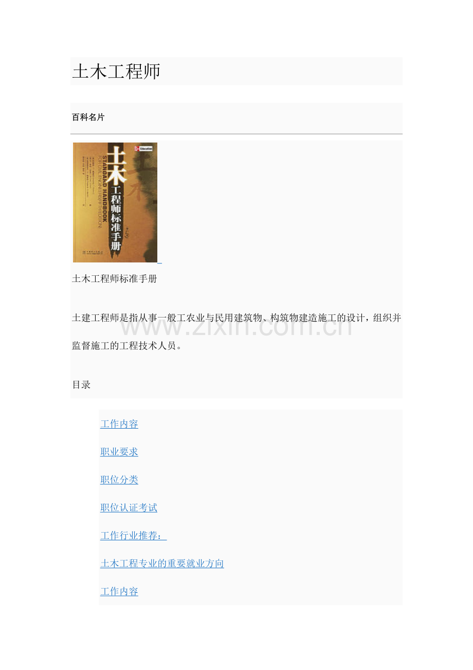 2024年土木工程师.doc_第1页