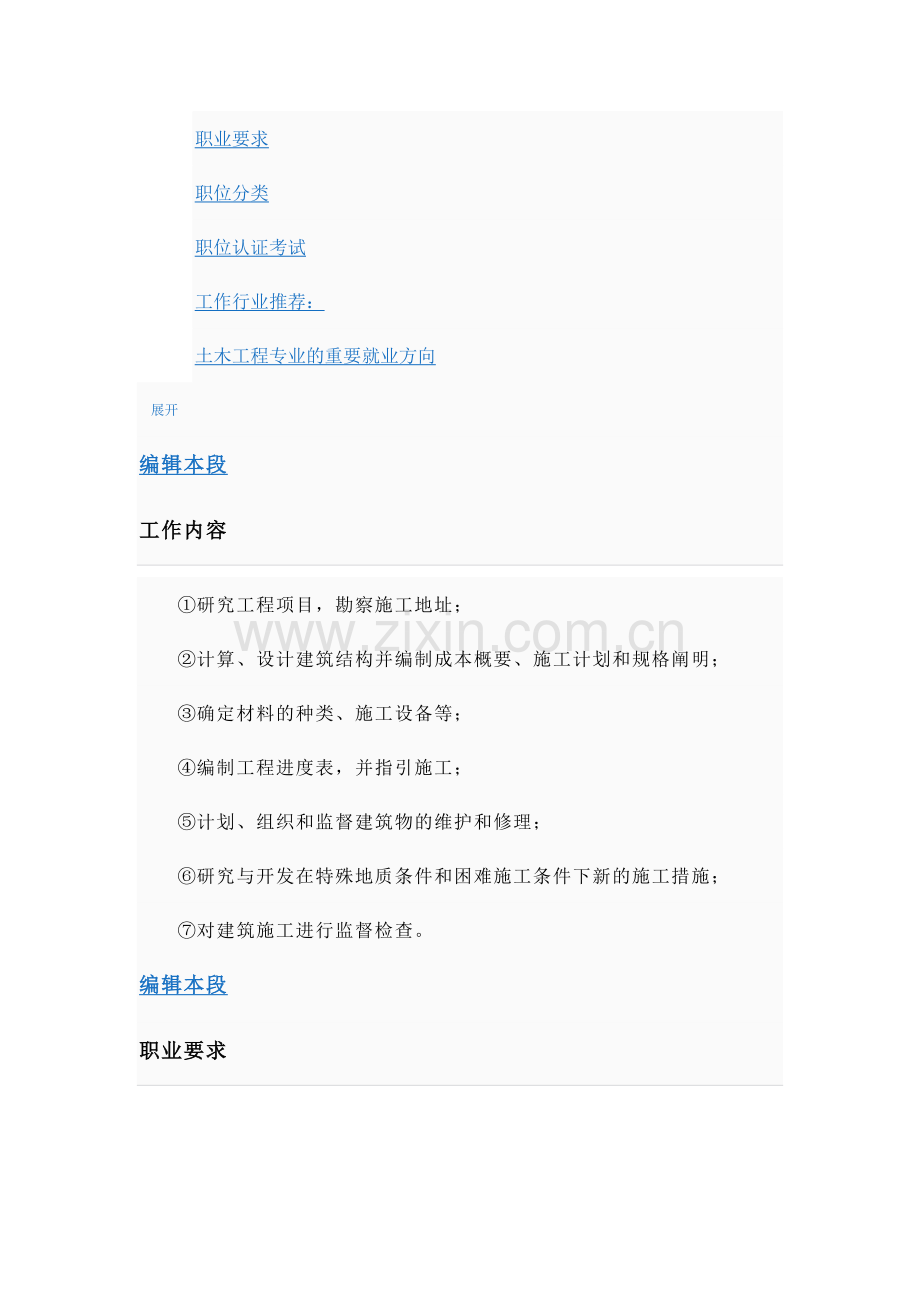 2024年土木工程师.doc_第2页
