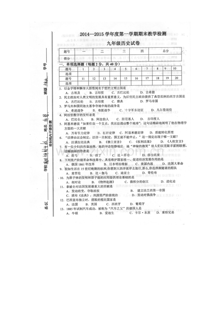 渭阳2015届九年级期末考试历史试题及答案.doc_第1页