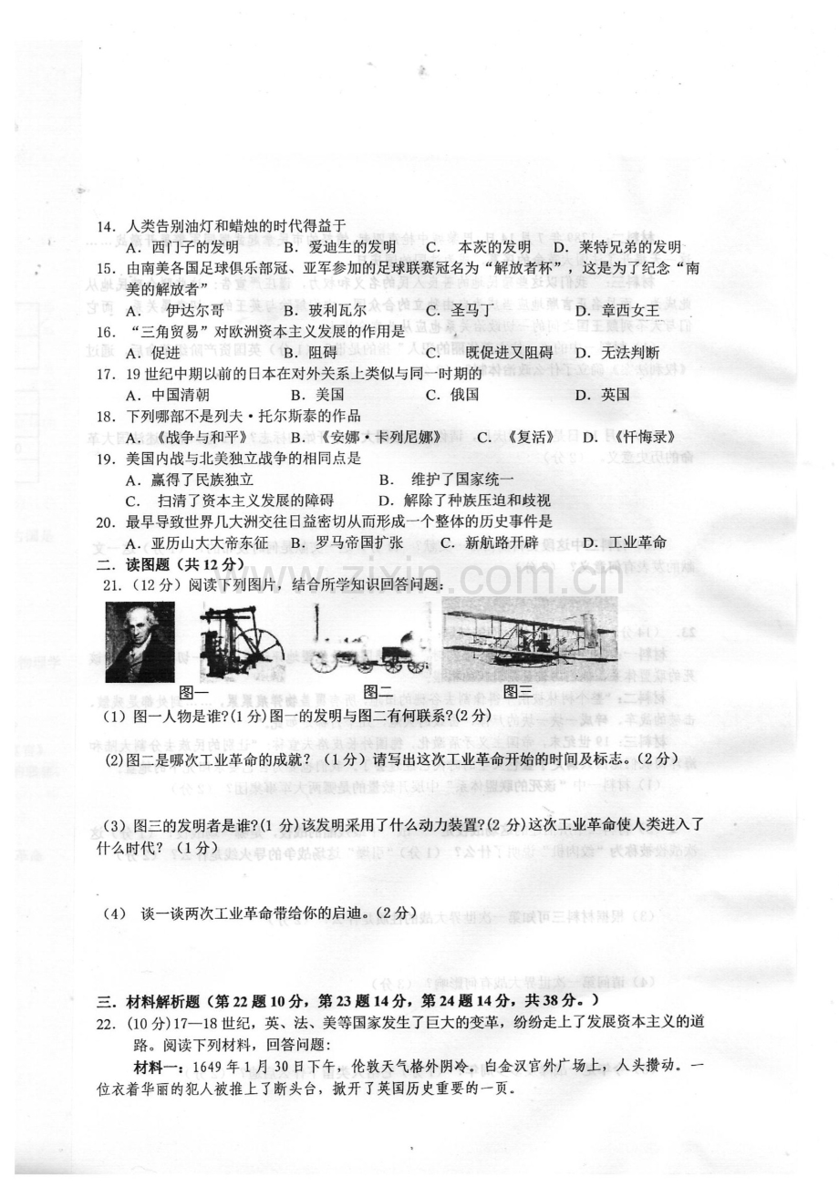 渭阳2015届九年级期末考试历史试题及答案.doc_第2页