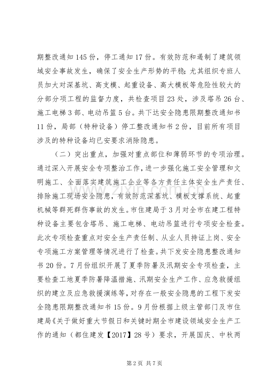质安站工作总结及20XX年工作计划.docx_第2页
