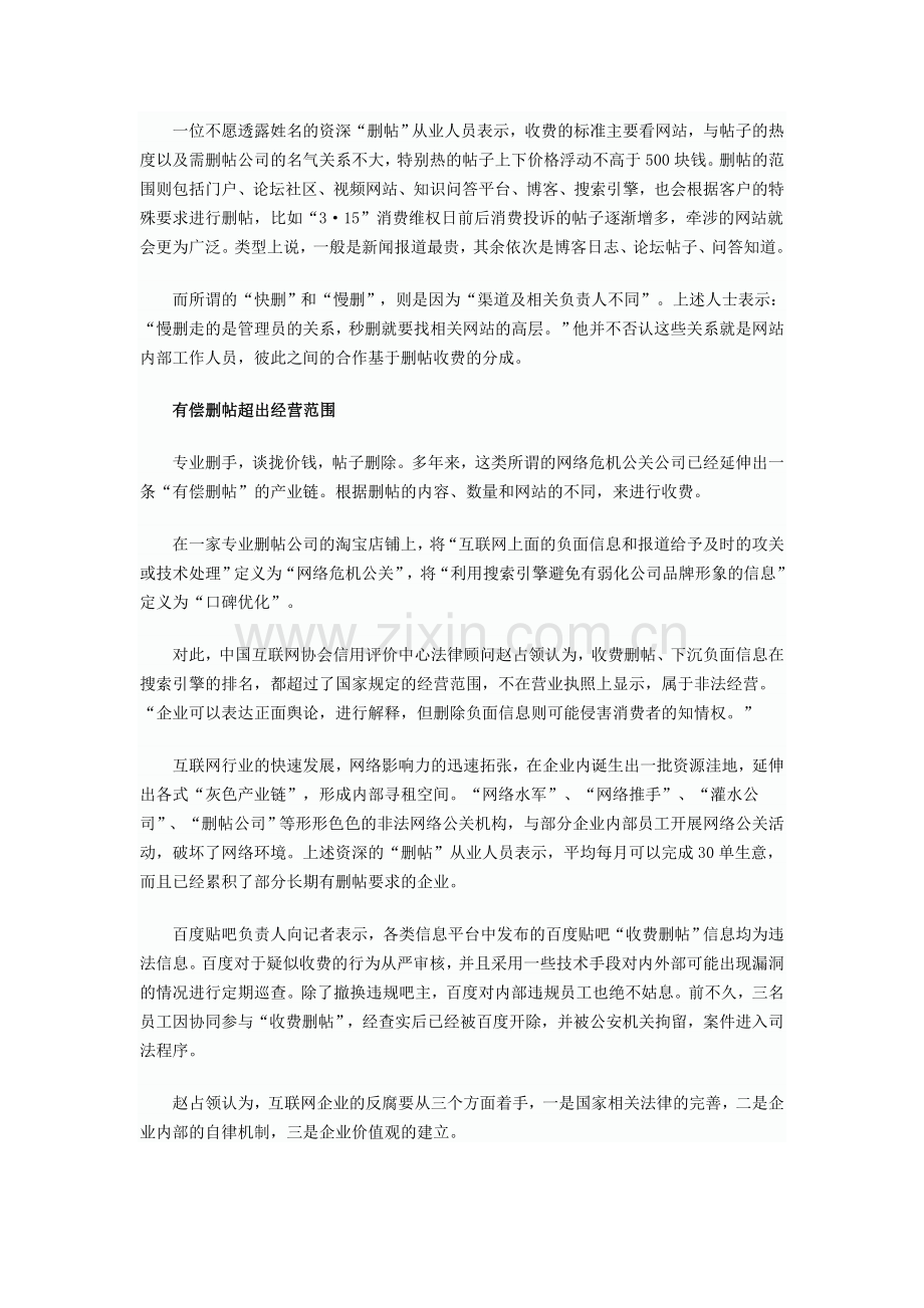 负面新闻删贴价由网站决定5-v.org.doc_第2页