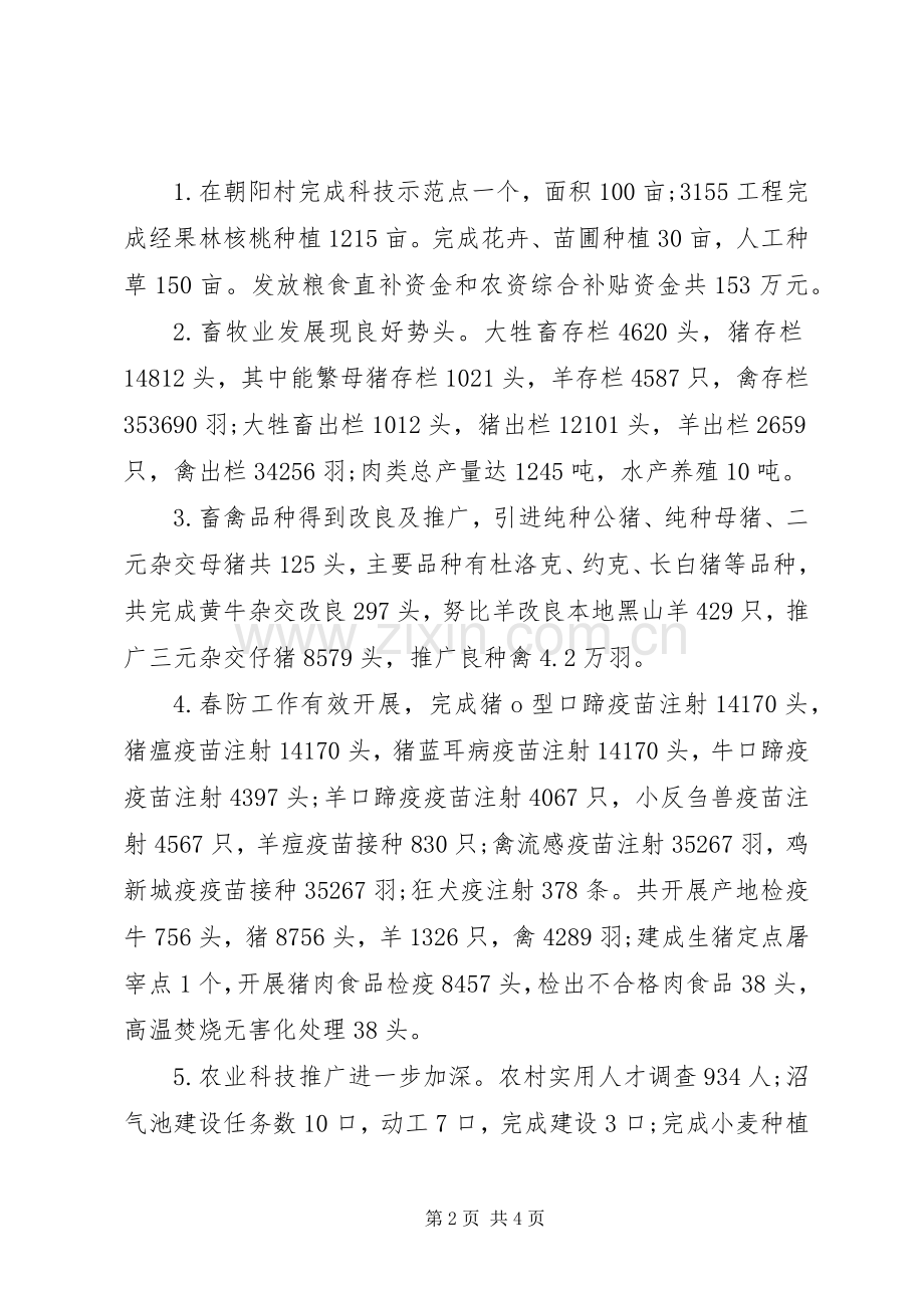 乡XX年上半年工作总结及下半年工作计划.docx_第2页