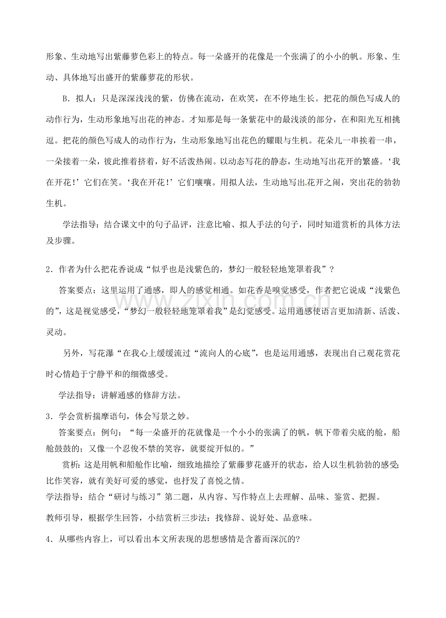 江苏省南京市江宁区汤山初级中学七年级语文上册 第四单元 16紫藤萝瀑布（第2课时）教案 （新版）新人教版.doc_第2页