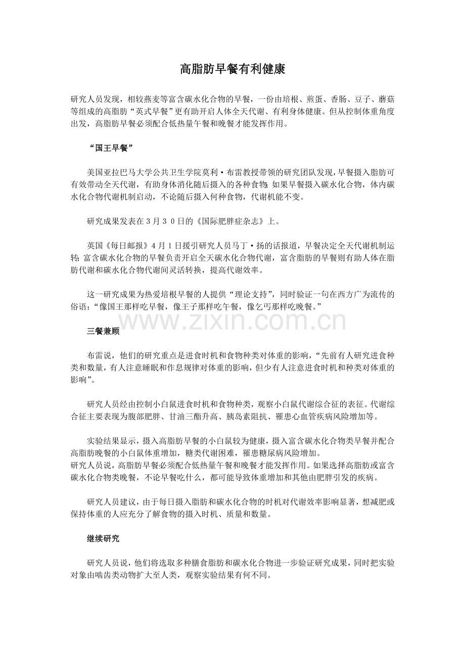 高脂肪早餐有利健康.doc_第1页