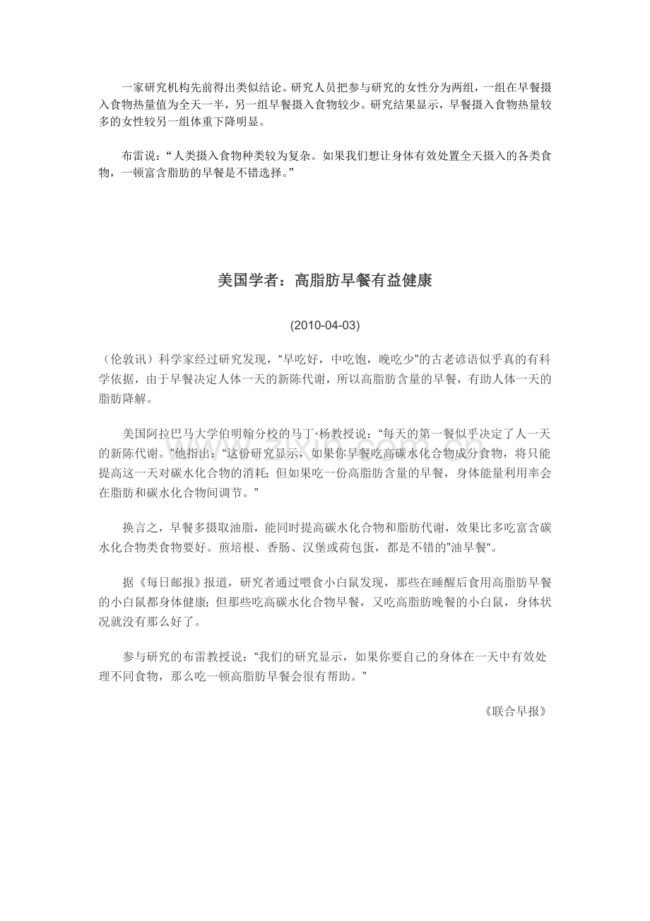 高脂肪早餐有利健康.doc_第2页