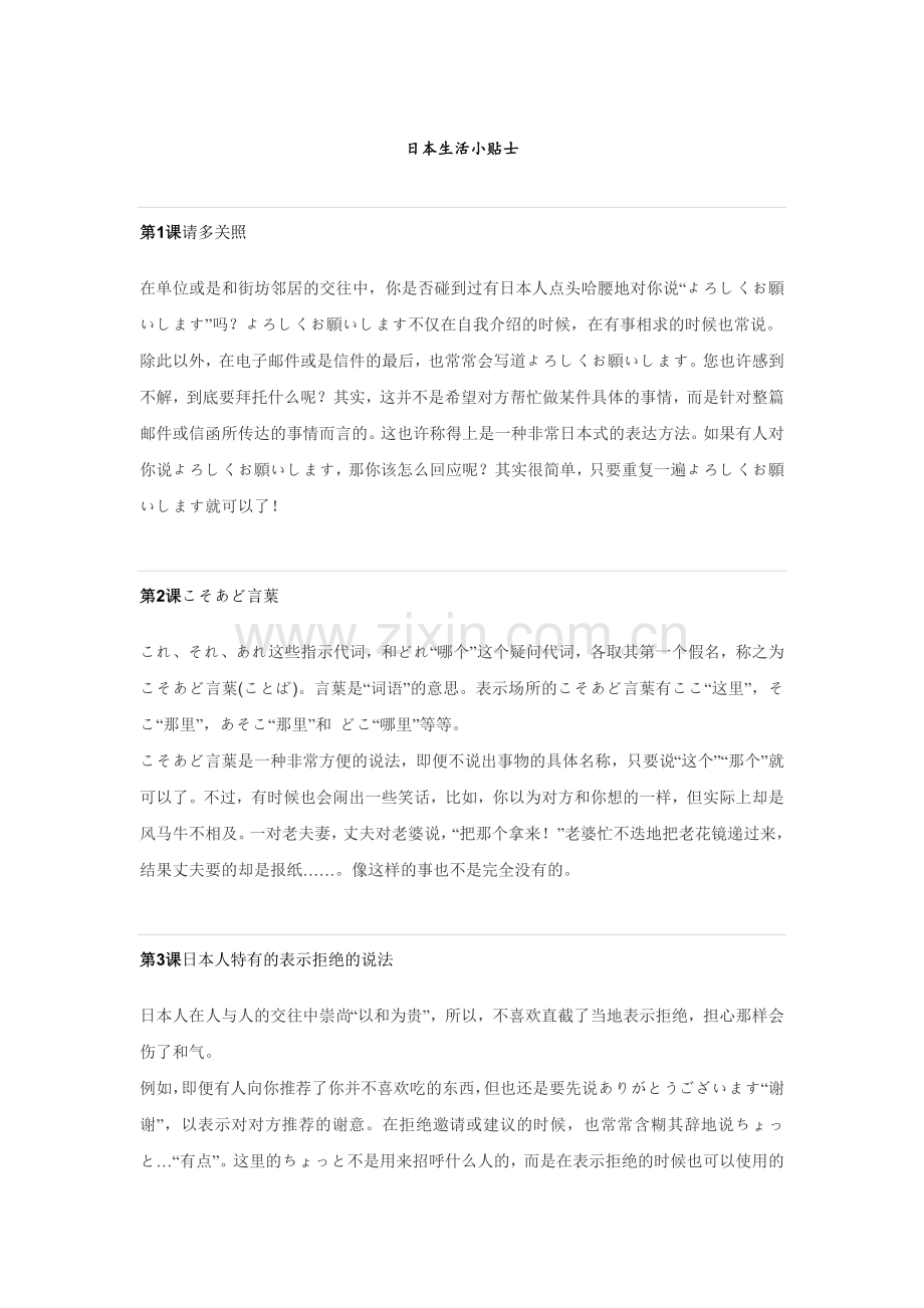 日本生活小贴士.doc_第1页